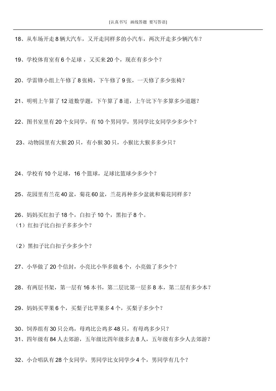 一年级下册数学应用题_第2页