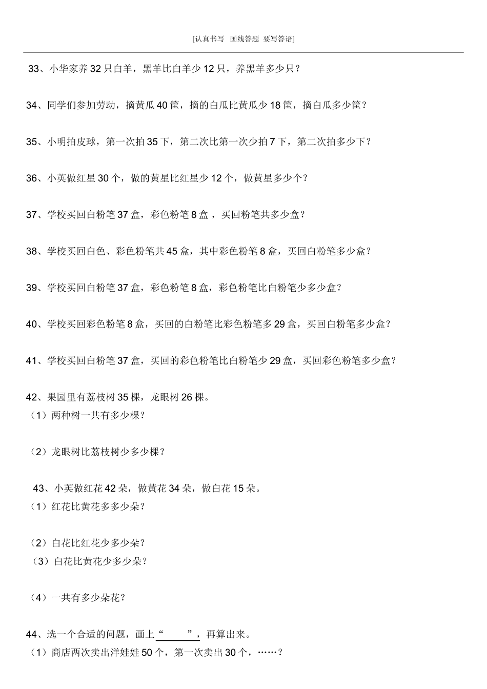 一年级下册数学应用题_第3页