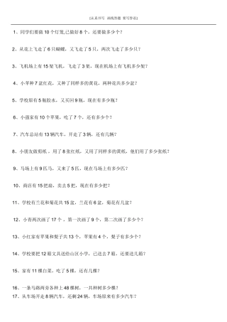 一年级下册数学应用题