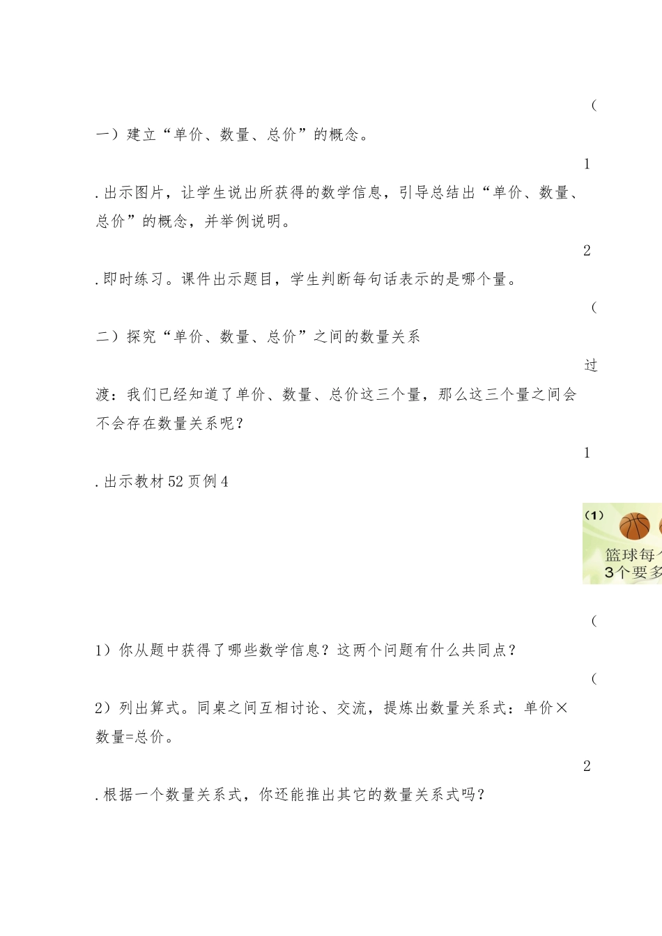 小学人教四年级数学价格问题_第2页