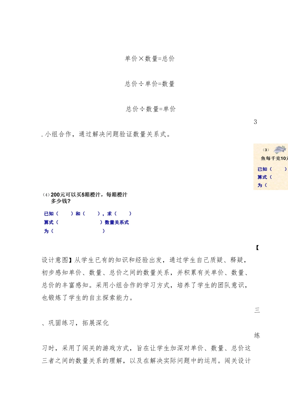 小学人教四年级数学价格问题_第3页