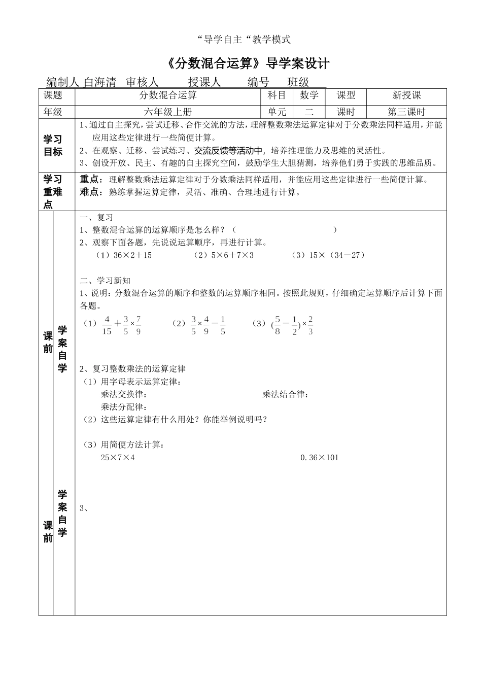 分数乘法混合运算和简便运算_第1页
