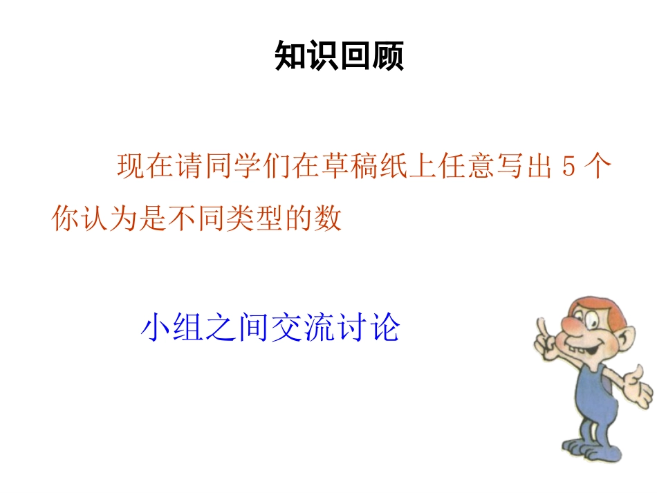 有理数.2.1-有理数课件-(新版)新人教版_第2页