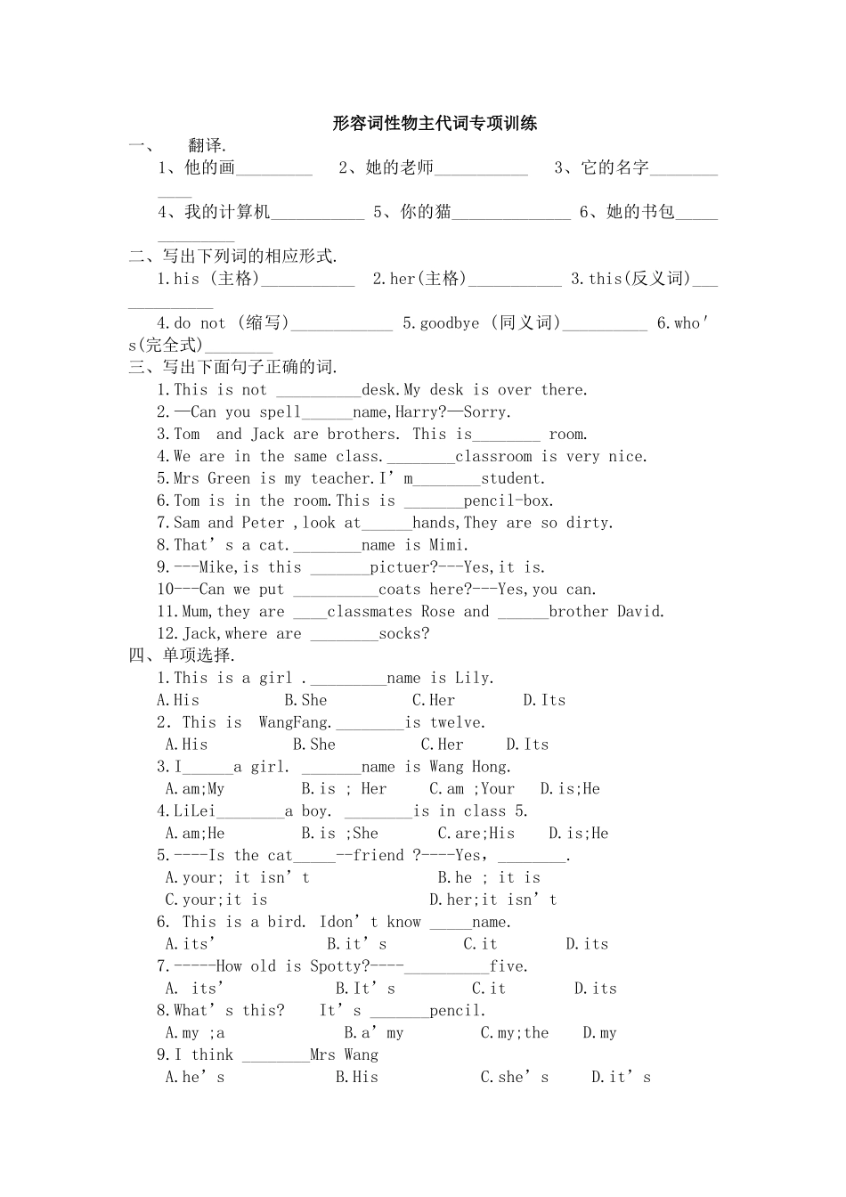 形容词性物主代词专项训练1_第1页