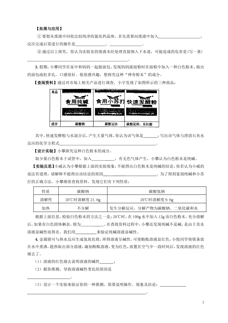 培优：实验探究题_第2页