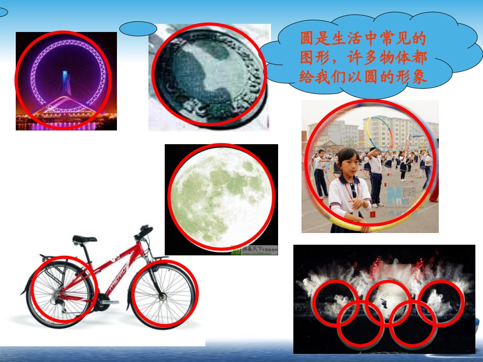 名校课件24.1.1-圆_第2页