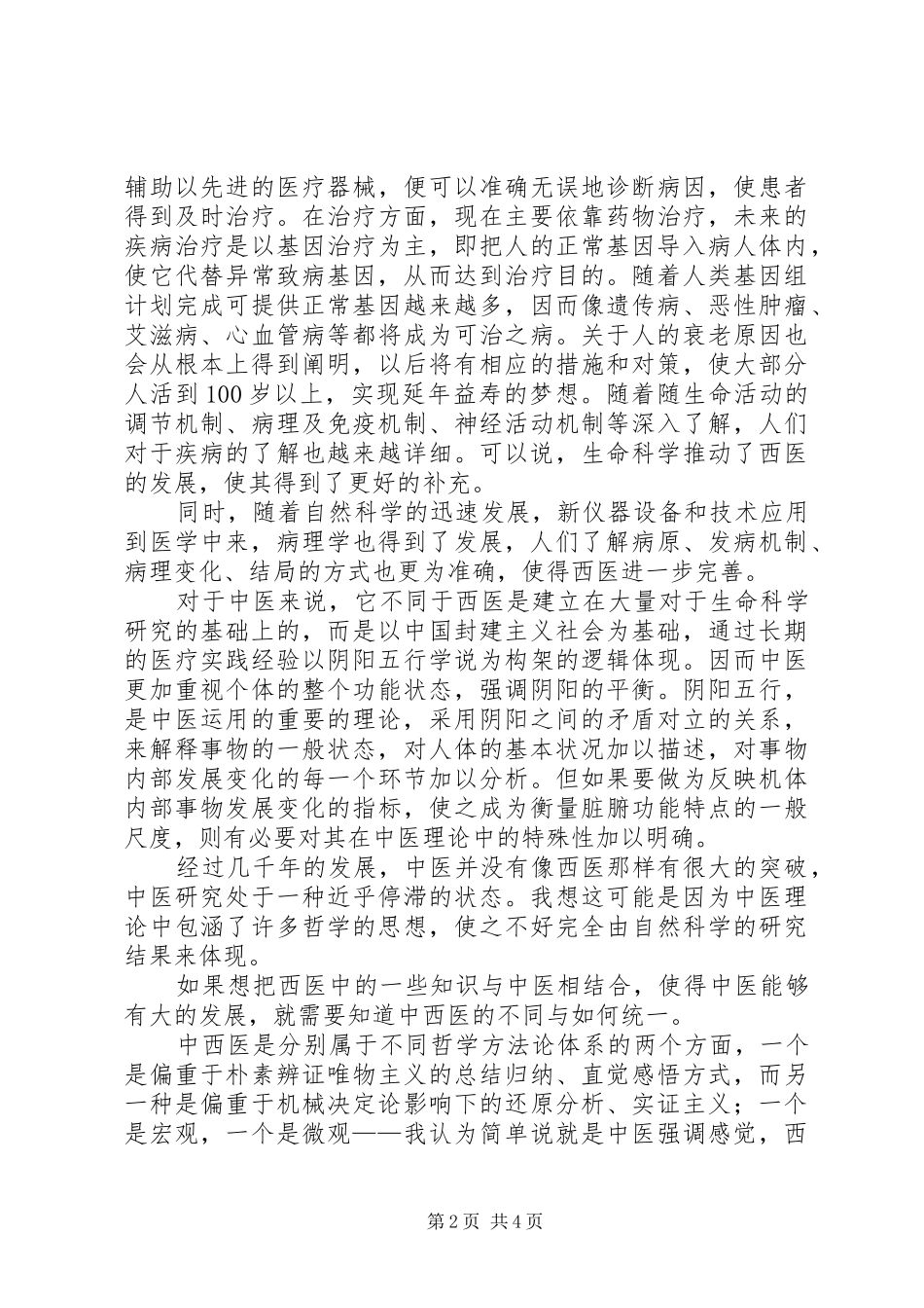 《医学导论课》感想_第2页