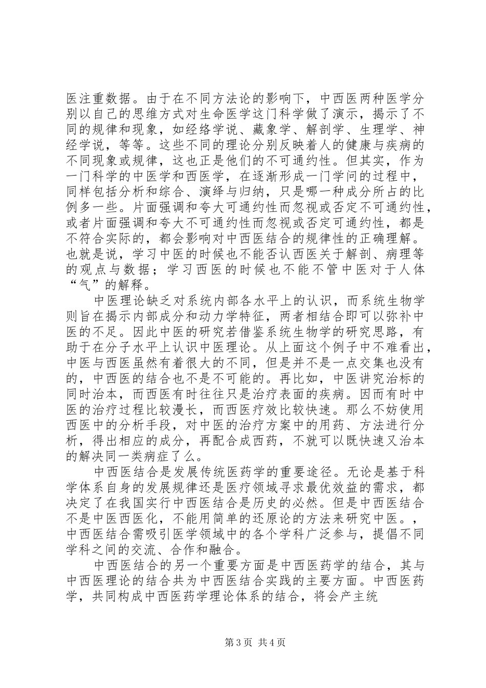 《医学导论课》感想_第3页