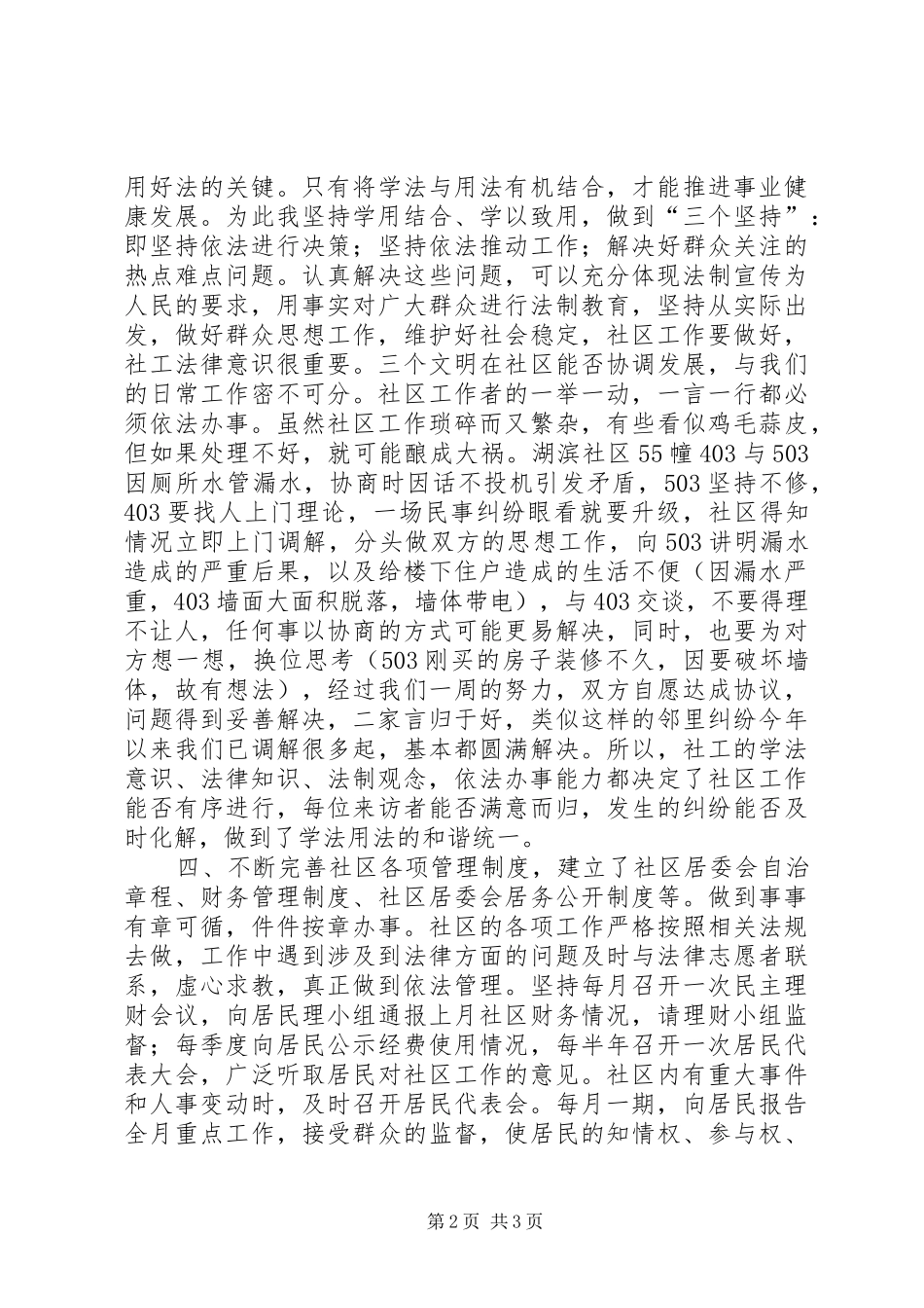 街道干部学法心得_第2页