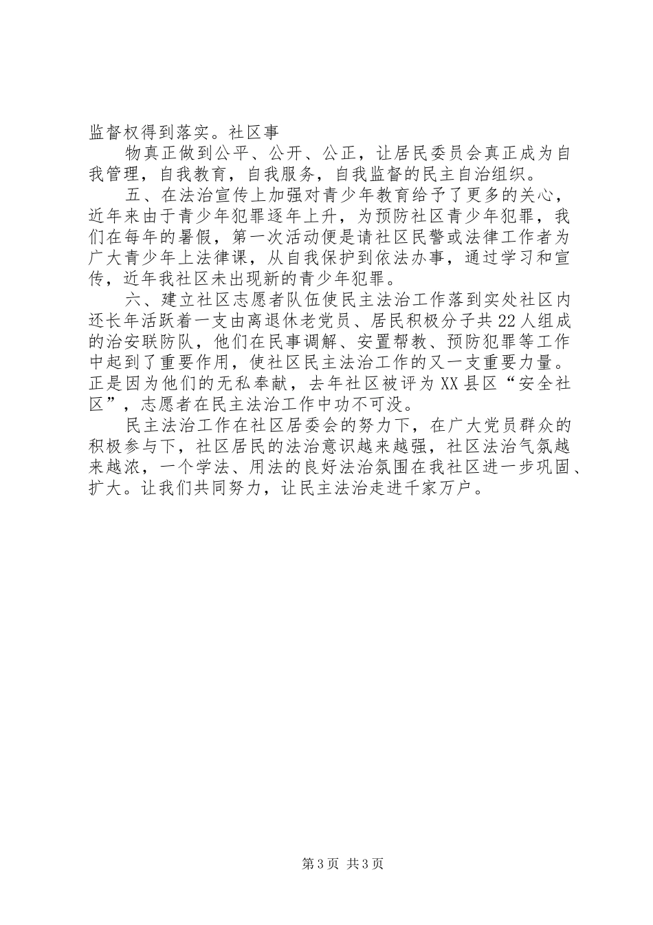 街道干部学法心得_第3页