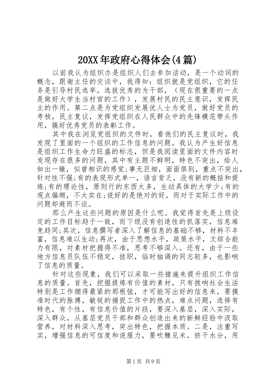 20XX年政府心得体会(4篇)_第1页