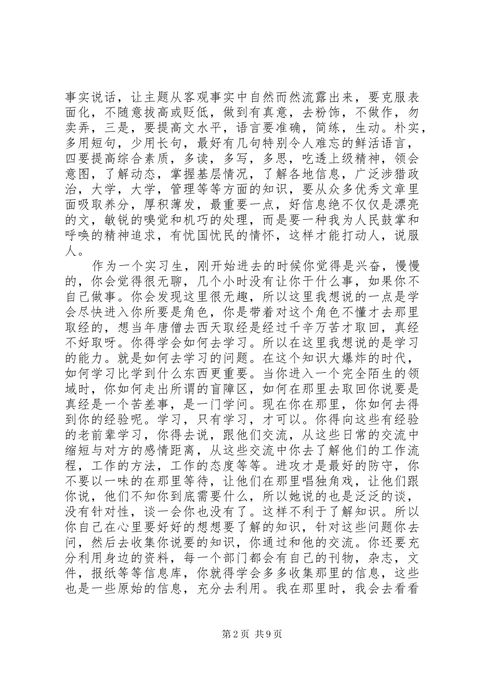 20XX年政府心得体会(4篇)_第2页