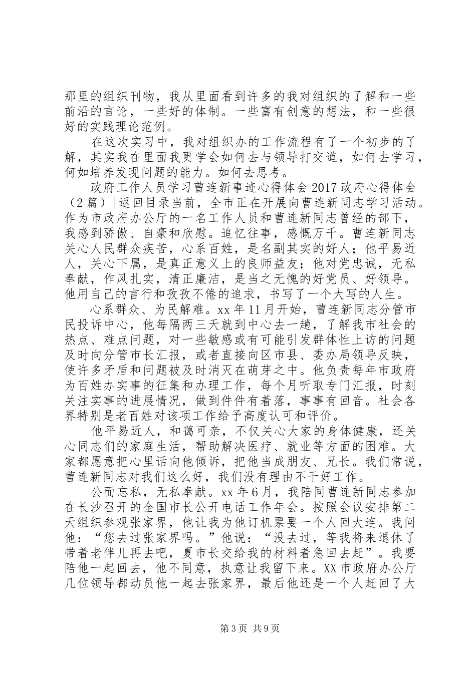 20XX年政府心得体会(4篇)_第3页
