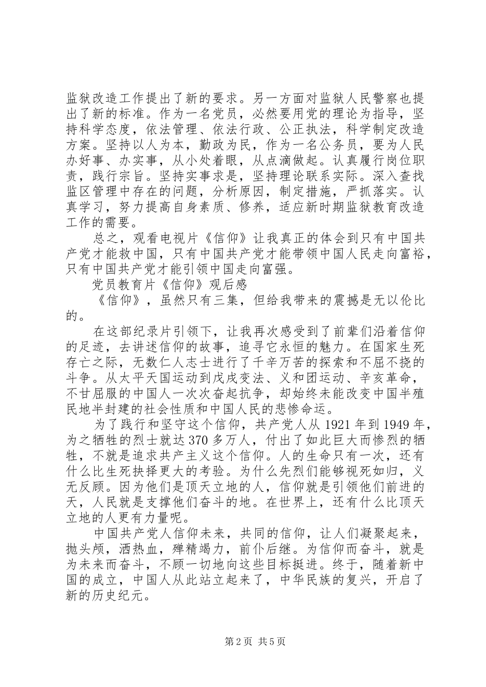 观看电视片《信仰》的心得体会_2_第2页