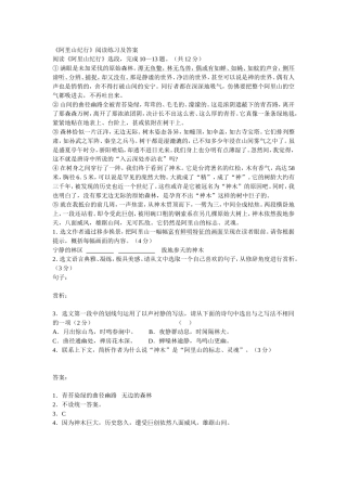 《阿里山纪行》PPT素材之1