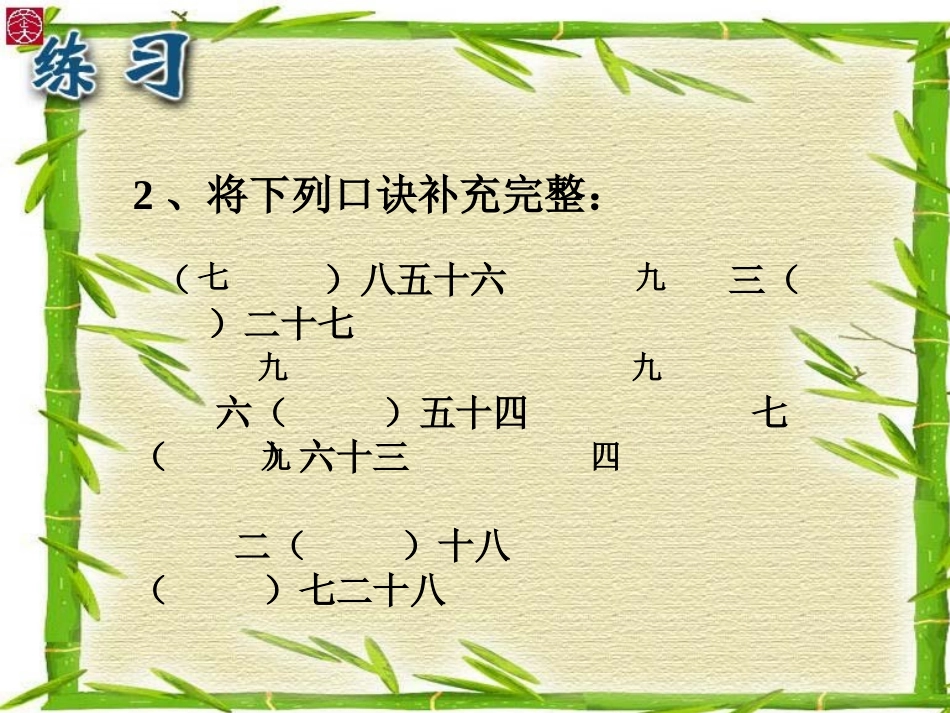 《表内除法二用七八九的乘法口诀求商》PPT课件_第3页