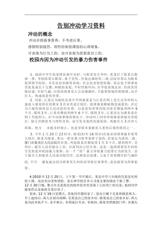 告别冲动孙立晶