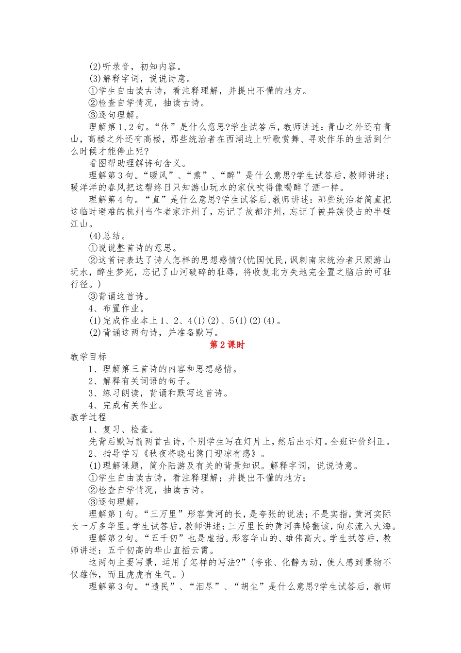 六上古诗诵读---秋夜将晓出篱门迎凉有感教案_第2页