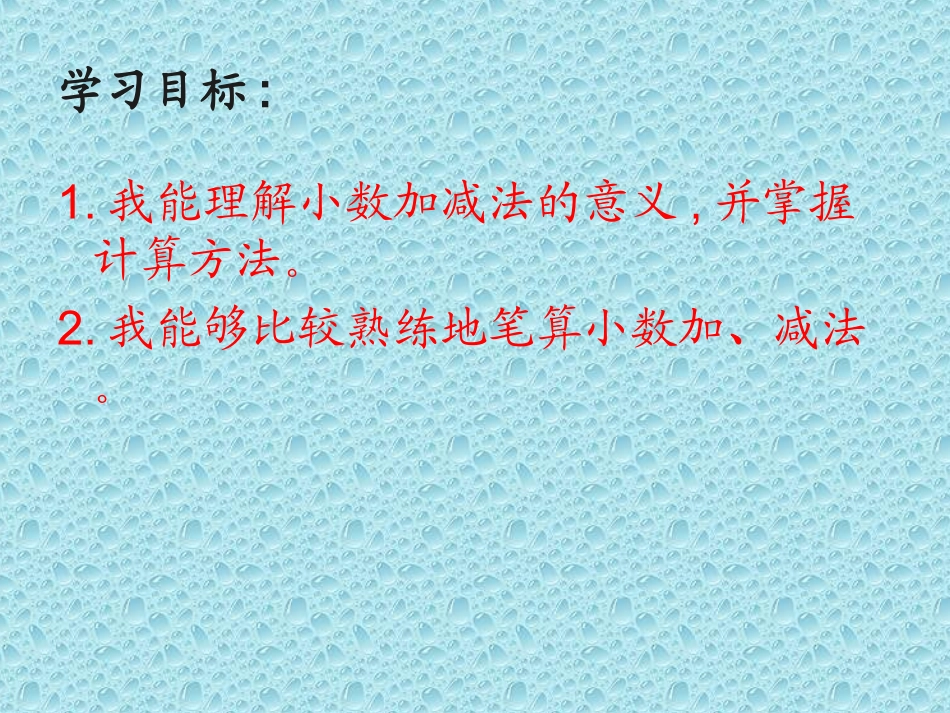 人教2011版小学数学三年级小数简单加减法_第2页
