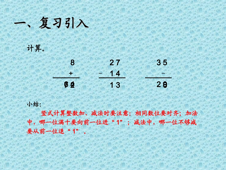 人教2011版小学数学三年级小数简单加减法_第3页