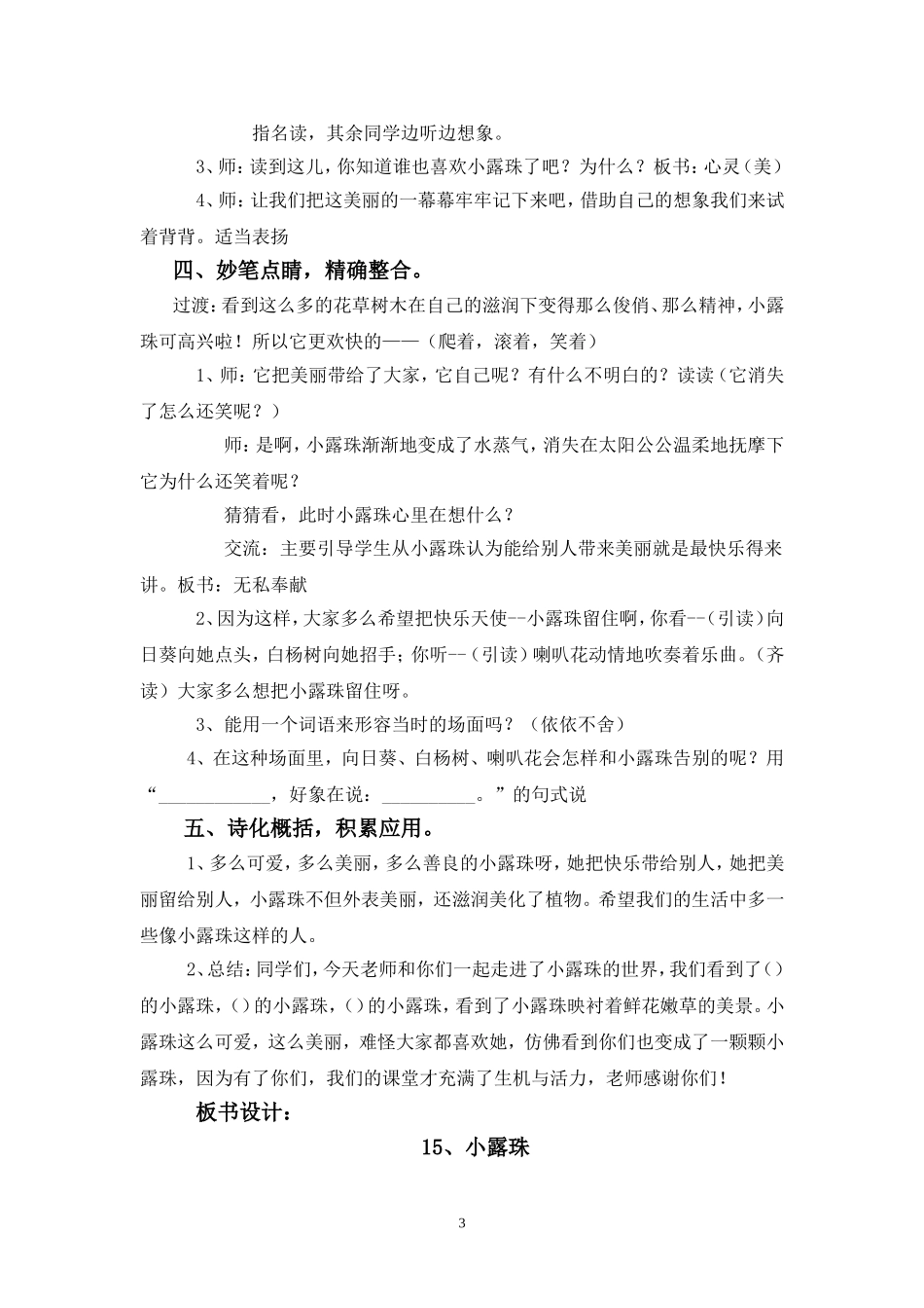 小露珠诗化教学设计_第3页