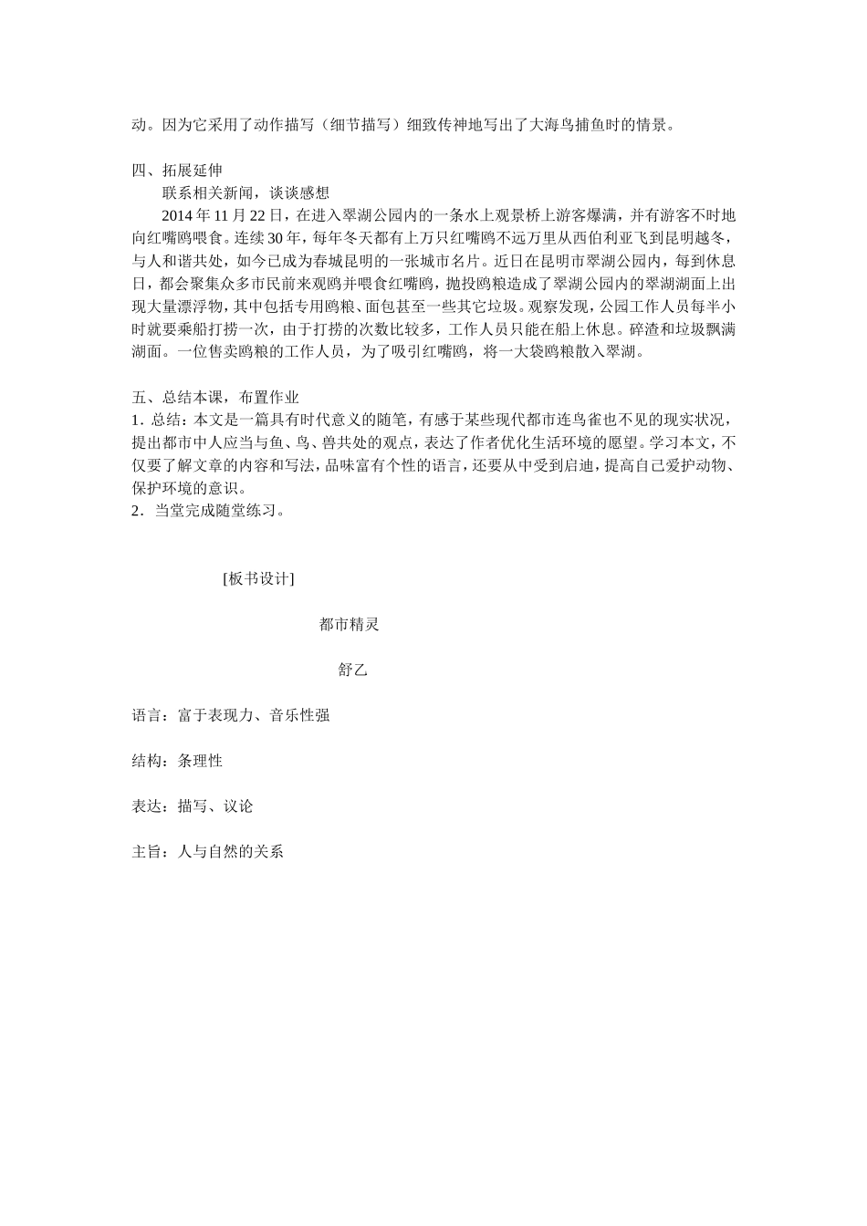 都市精灵教学设计_第2页