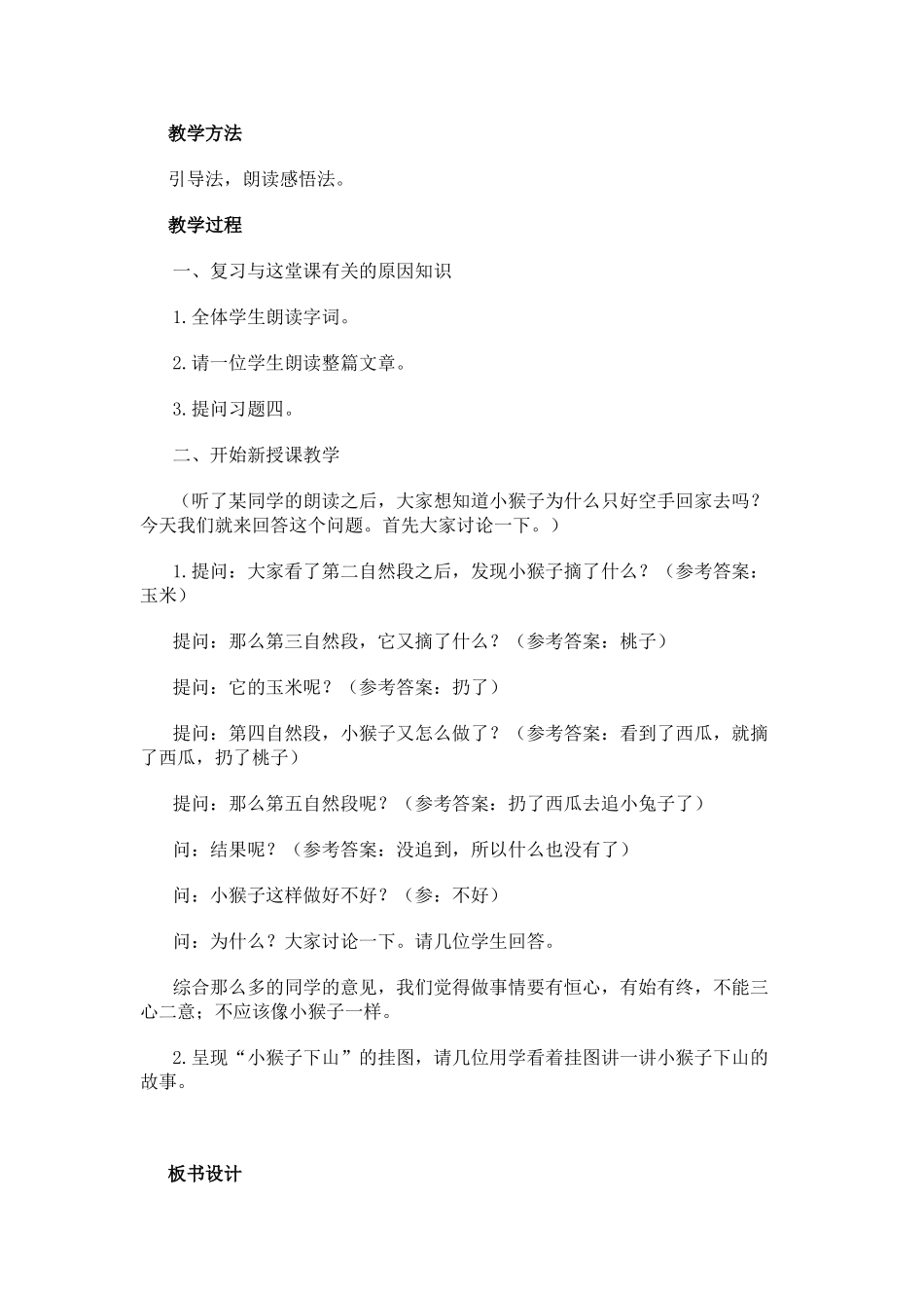 (部编)人教语文2011课标版一年级下册18.小猴子下山-(两课时)_第3页