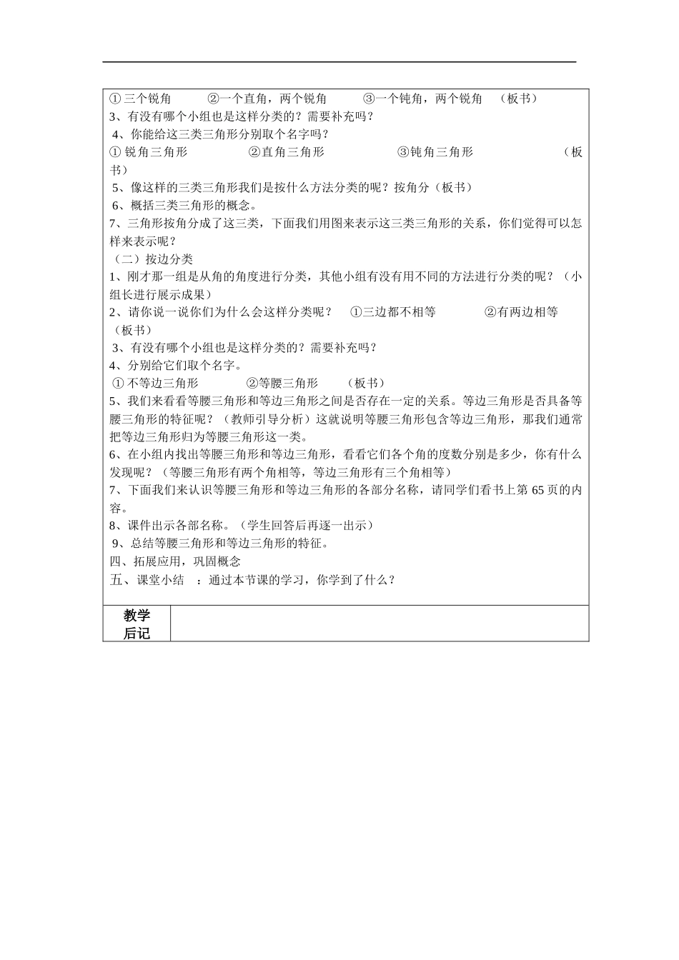 小学数学2011版本小学四年级三角形分类教案_第2页