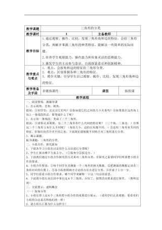 小学数学2011版本小学四年级三角形分类教案
