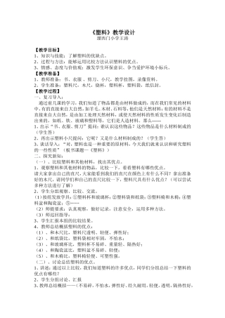 《塑料》教学设计王涛