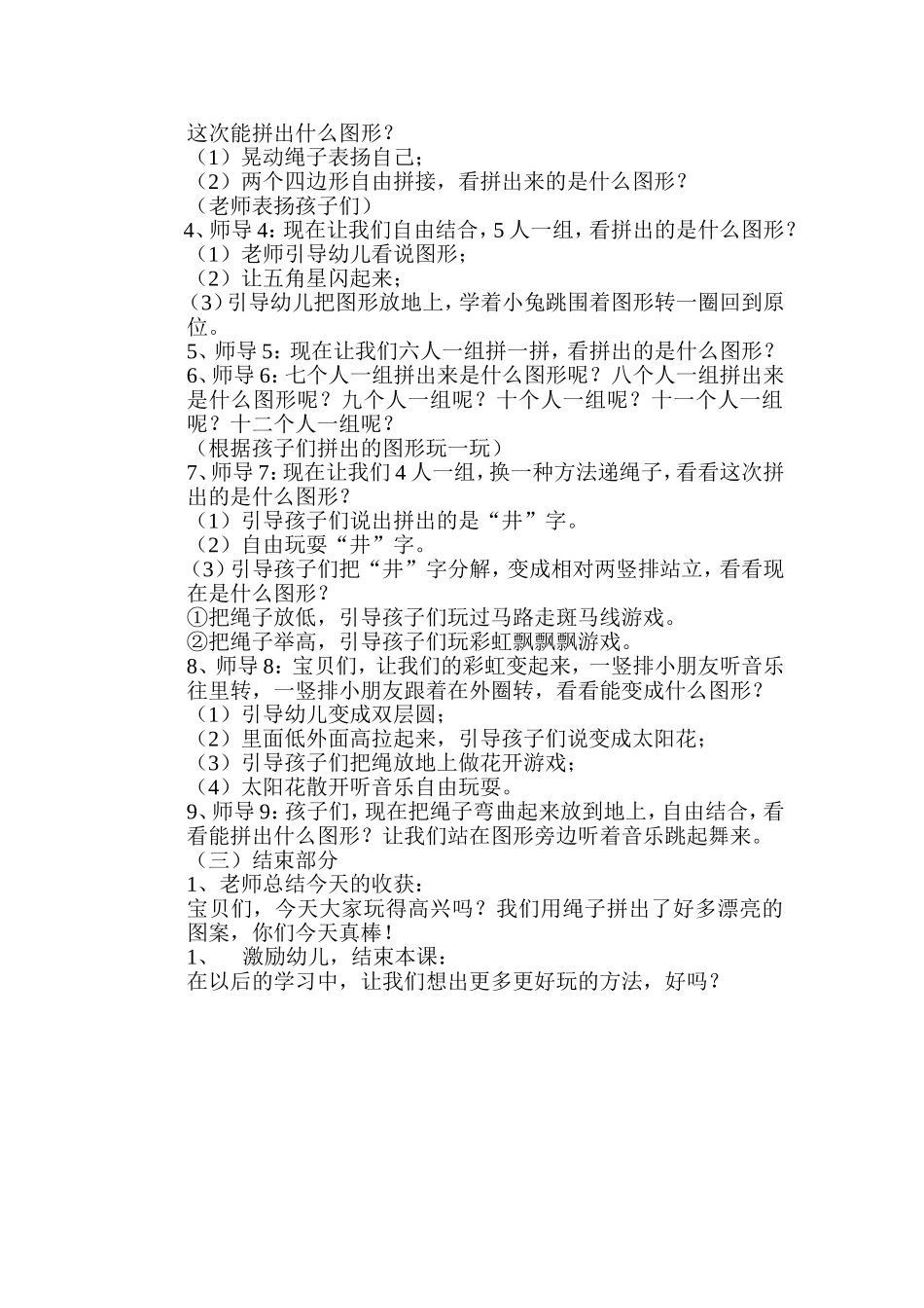 游戏活动设计《绳子开花》洛阳孟津和朋朋_第3页