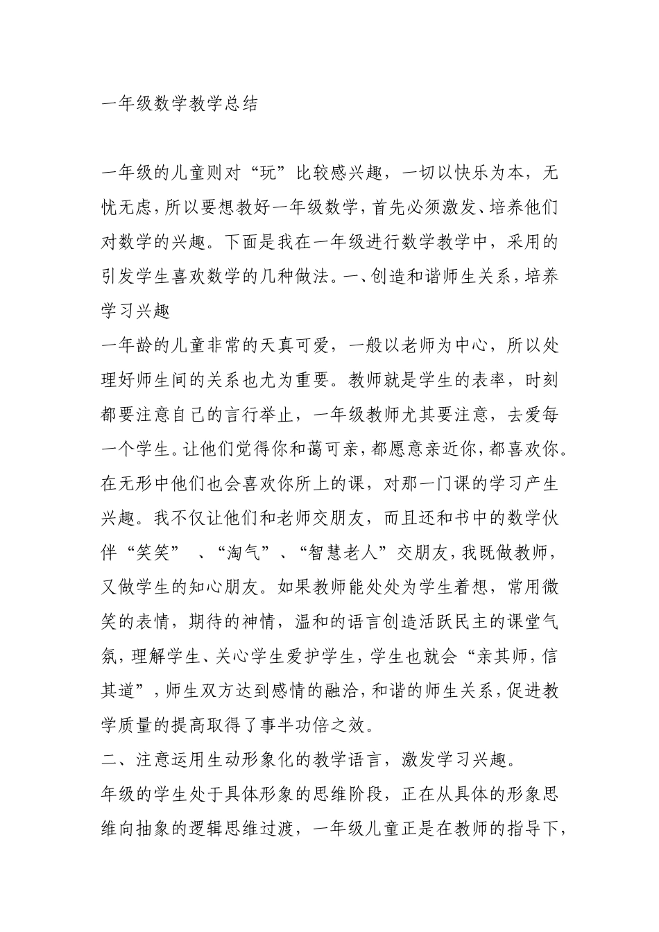 一年级数学教学总结_第1页