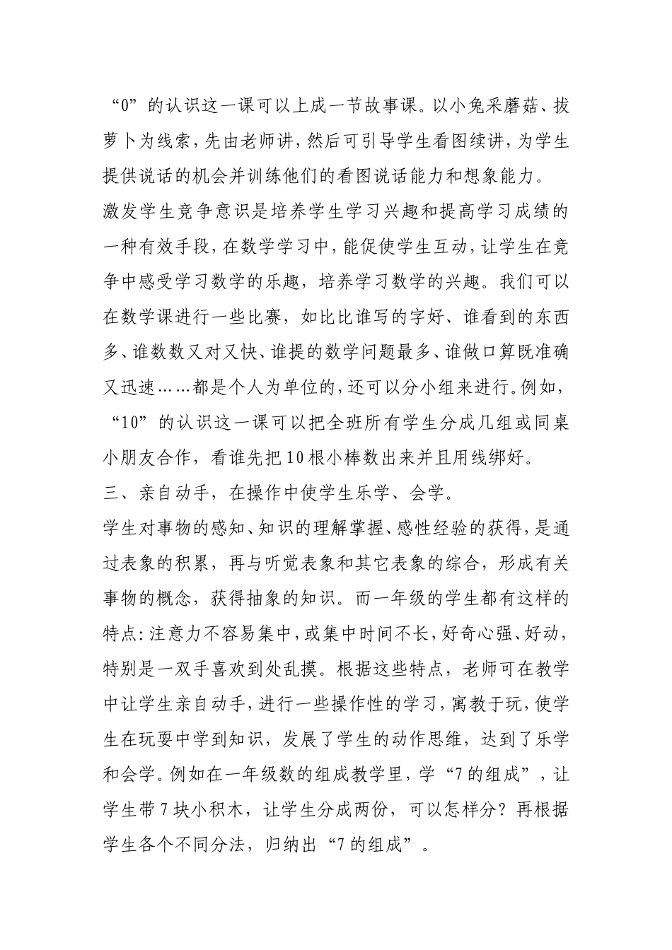 一年级数学教学总结_第3页