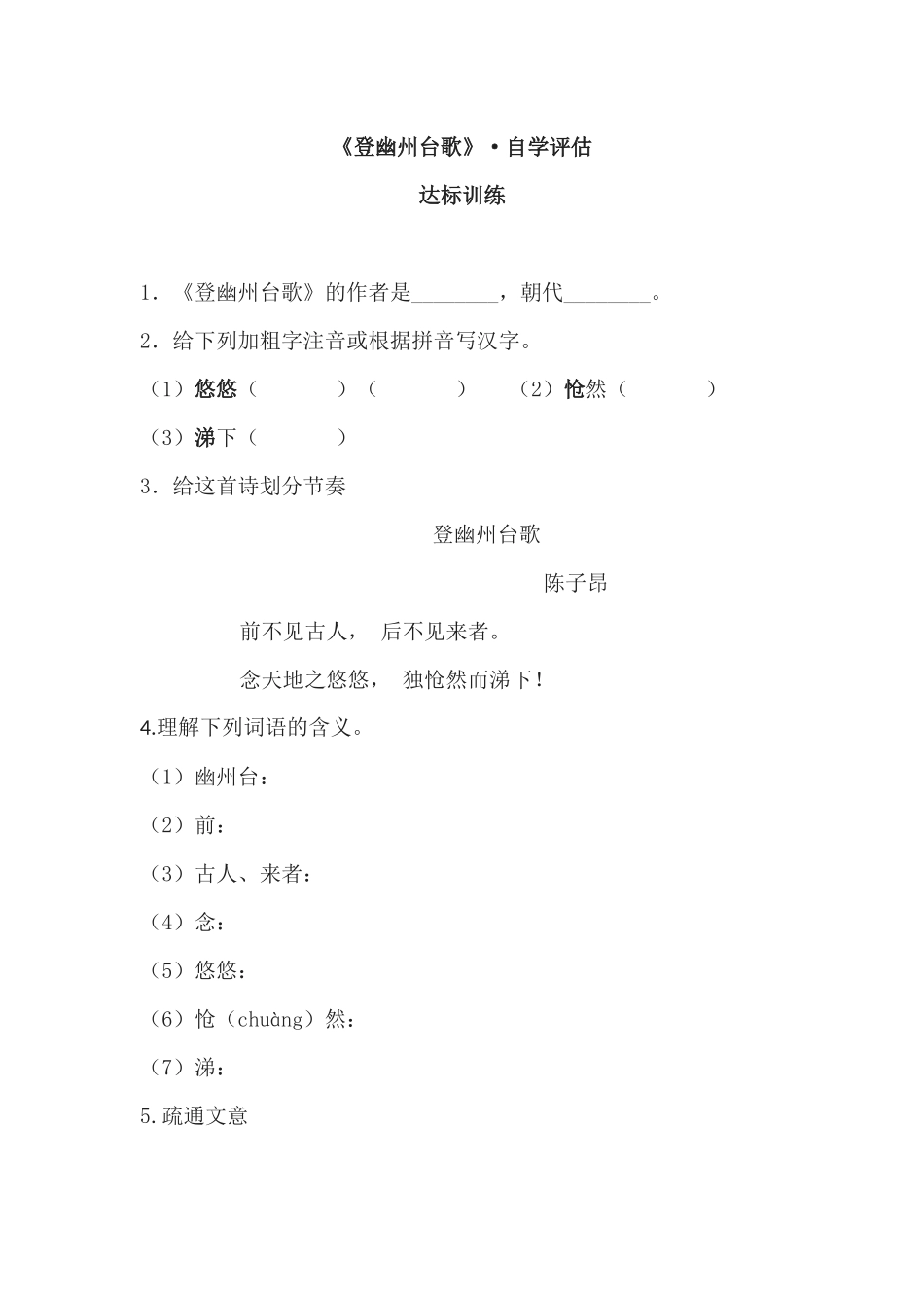 (部编)初中语文人教2011课标版七年级下册自学习题_第1页