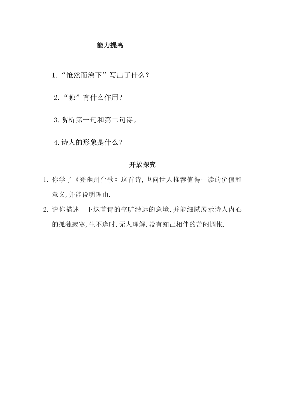 (部编)初中语文人教2011课标版七年级下册自学习题_第2页