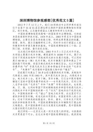 深圳博物馆参观感想[优秀范文5篇]