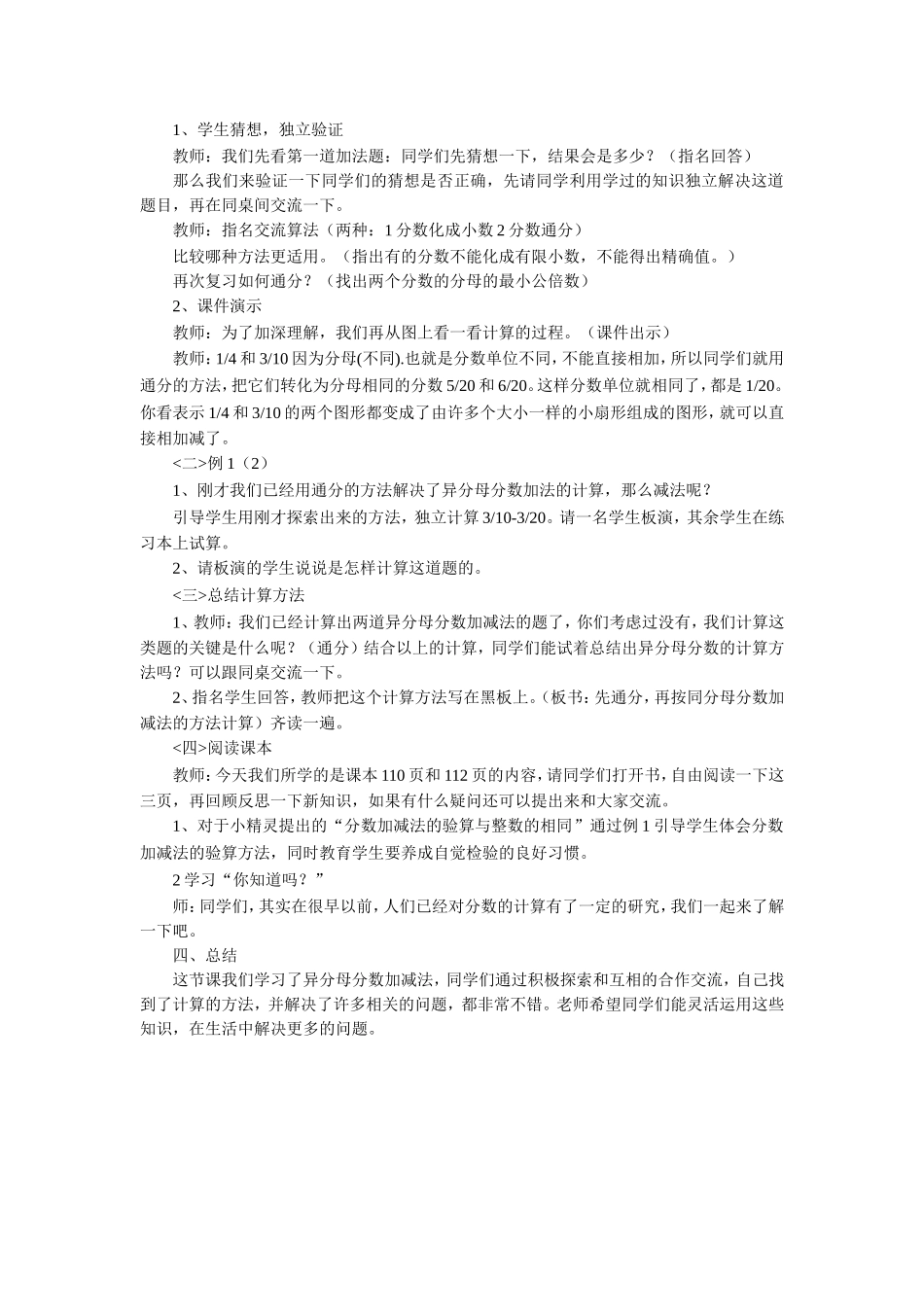 《异分母分数加、减法》教案_第2页