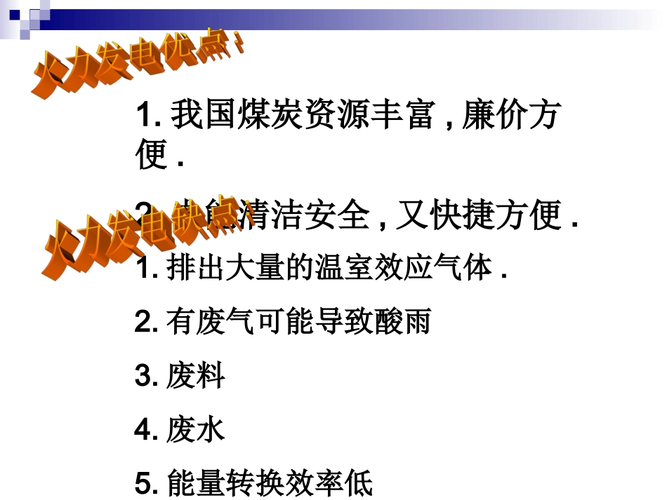 李菲菲必修2化学能与电能_第3页