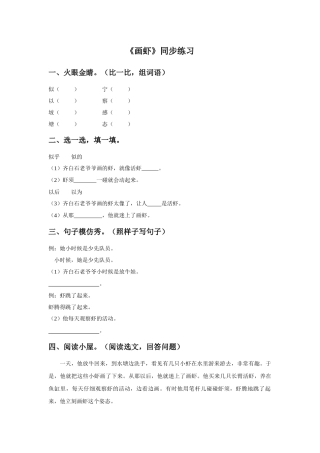 《画虾》同步练习3