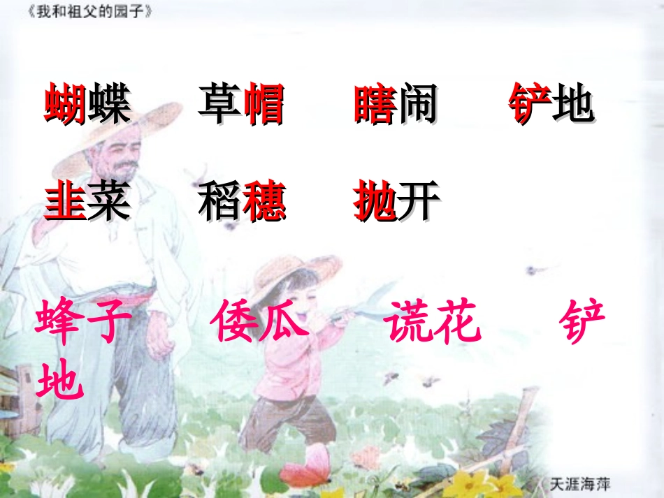 19.我和祖父的园子第二课时_第2页