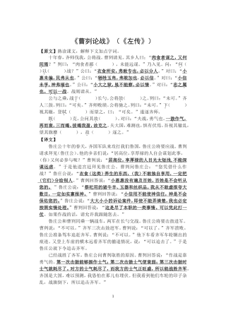 第六册古文(《曹刿论战》《邹忌讽齐王纳谏》《鱼我所欲也》《生于忧患死于安乐》《愚公移山》《出师表》)