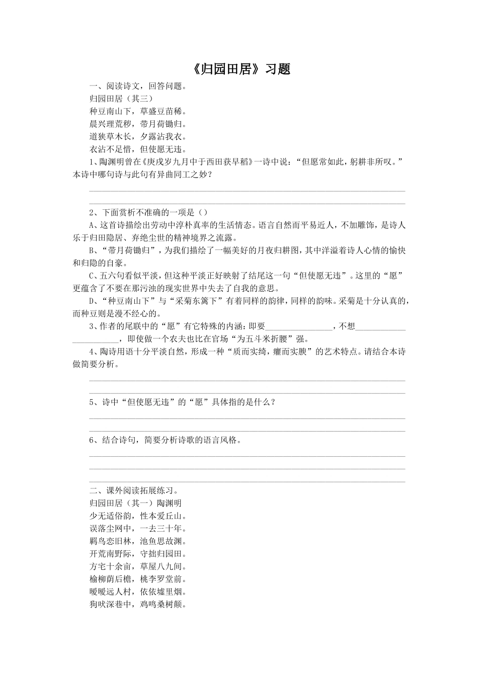 《归园田居》习题2_第1页