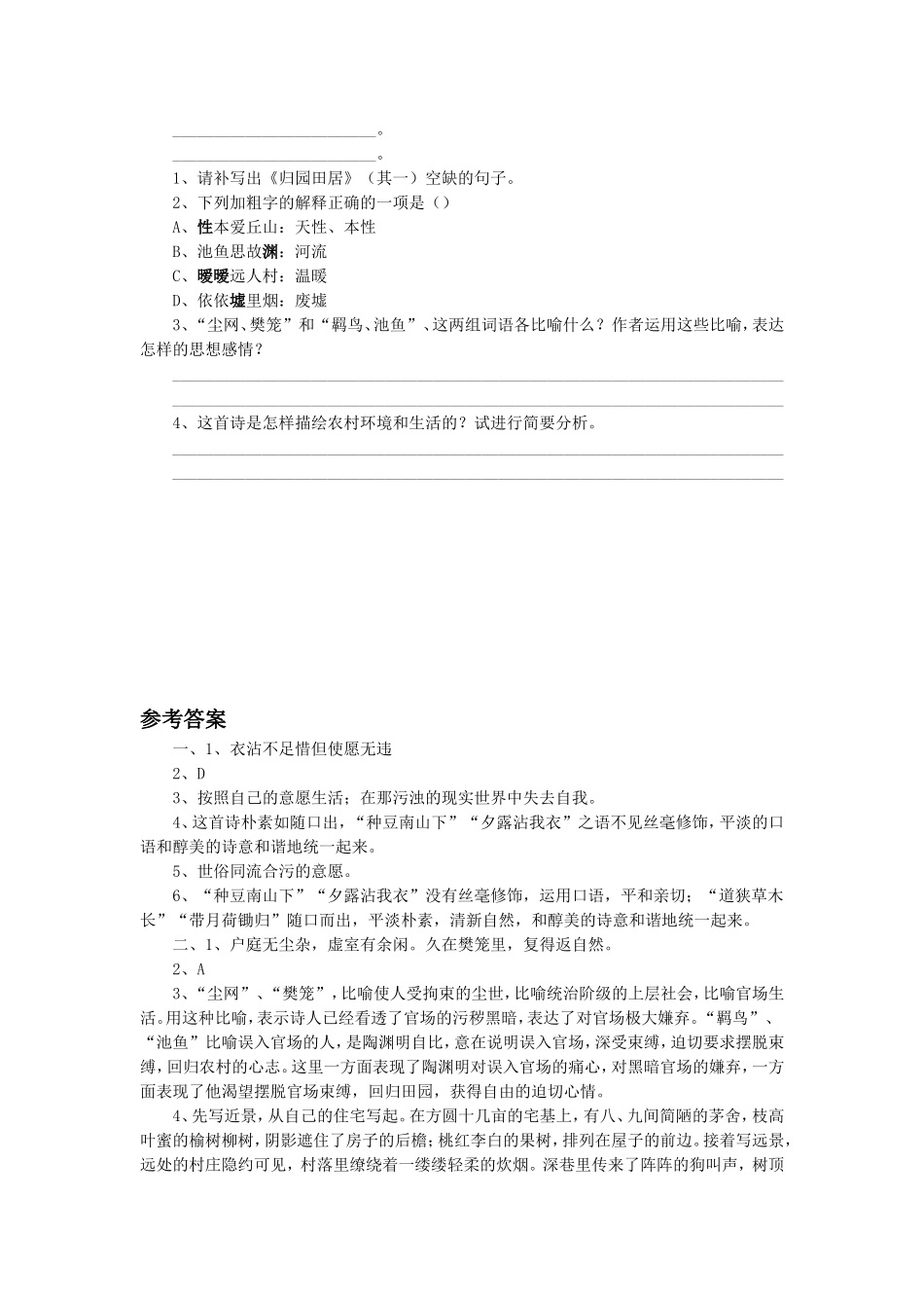 《归园田居》习题2_第2页