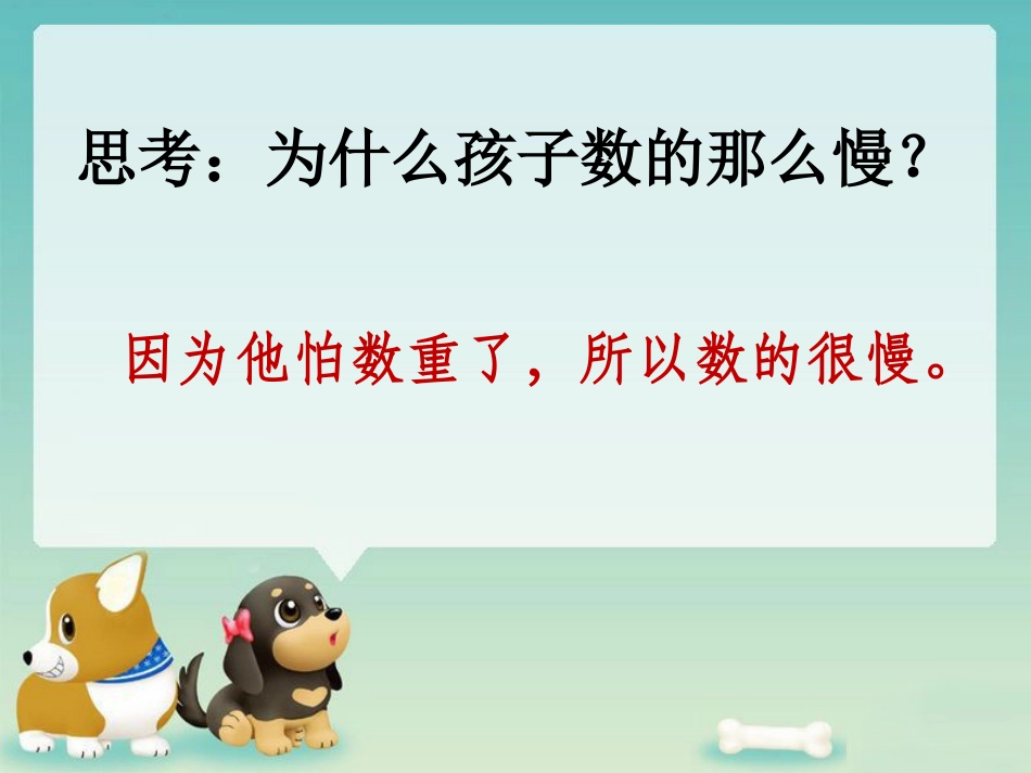 《数星星的孩子》思考_第1页