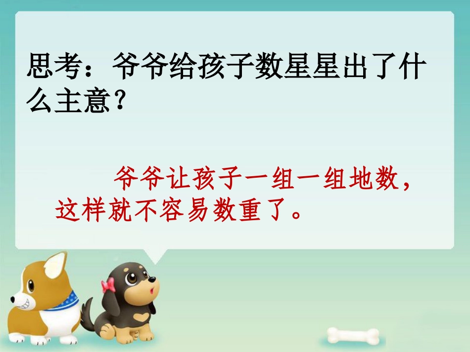《数星星的孩子》思考_第2页