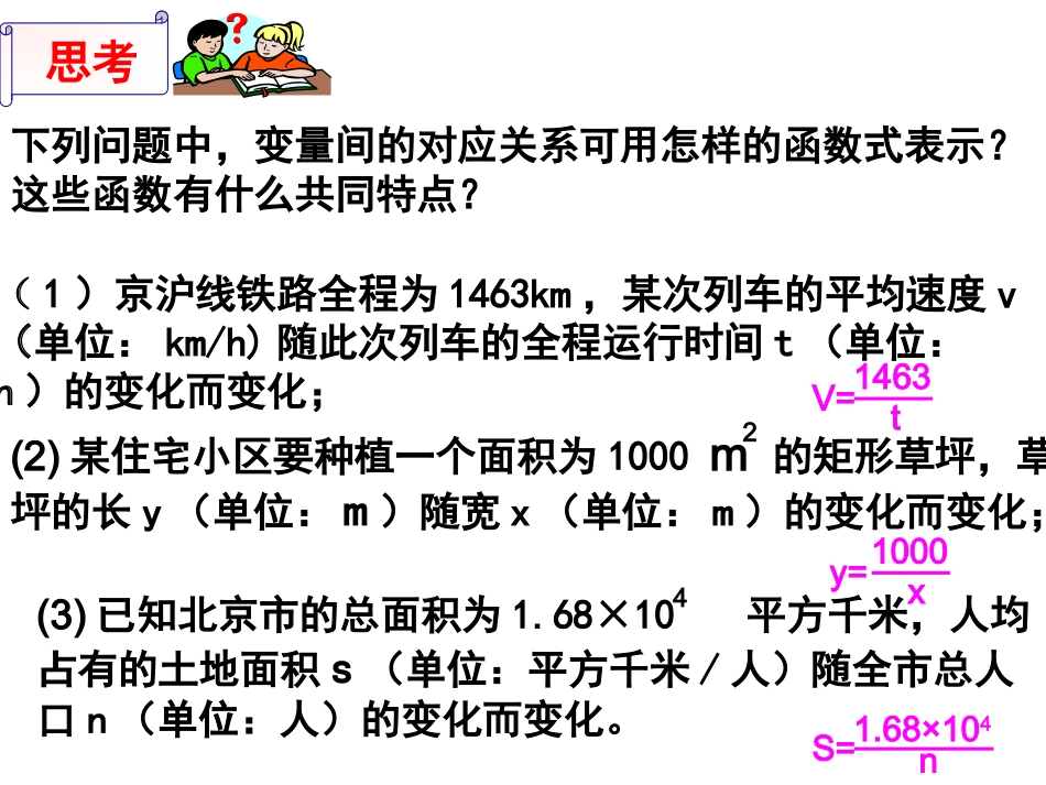 反比例函数的意义课件PPT_第2页