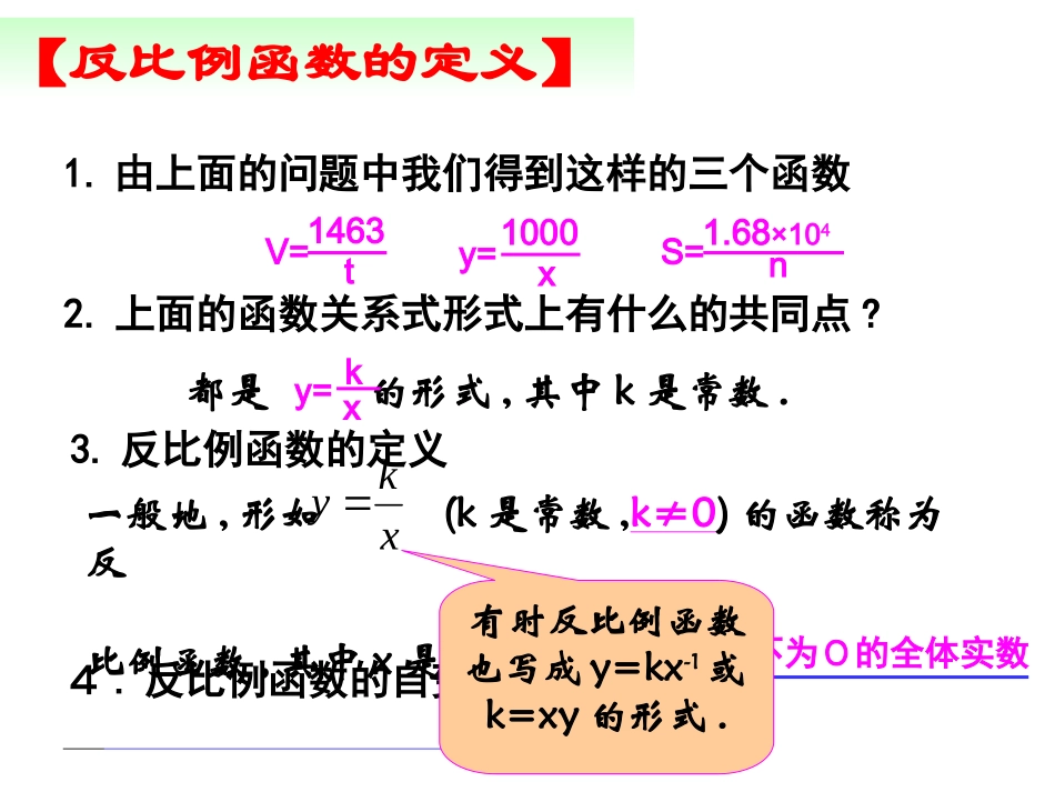 反比例函数的意义课件PPT_第3页