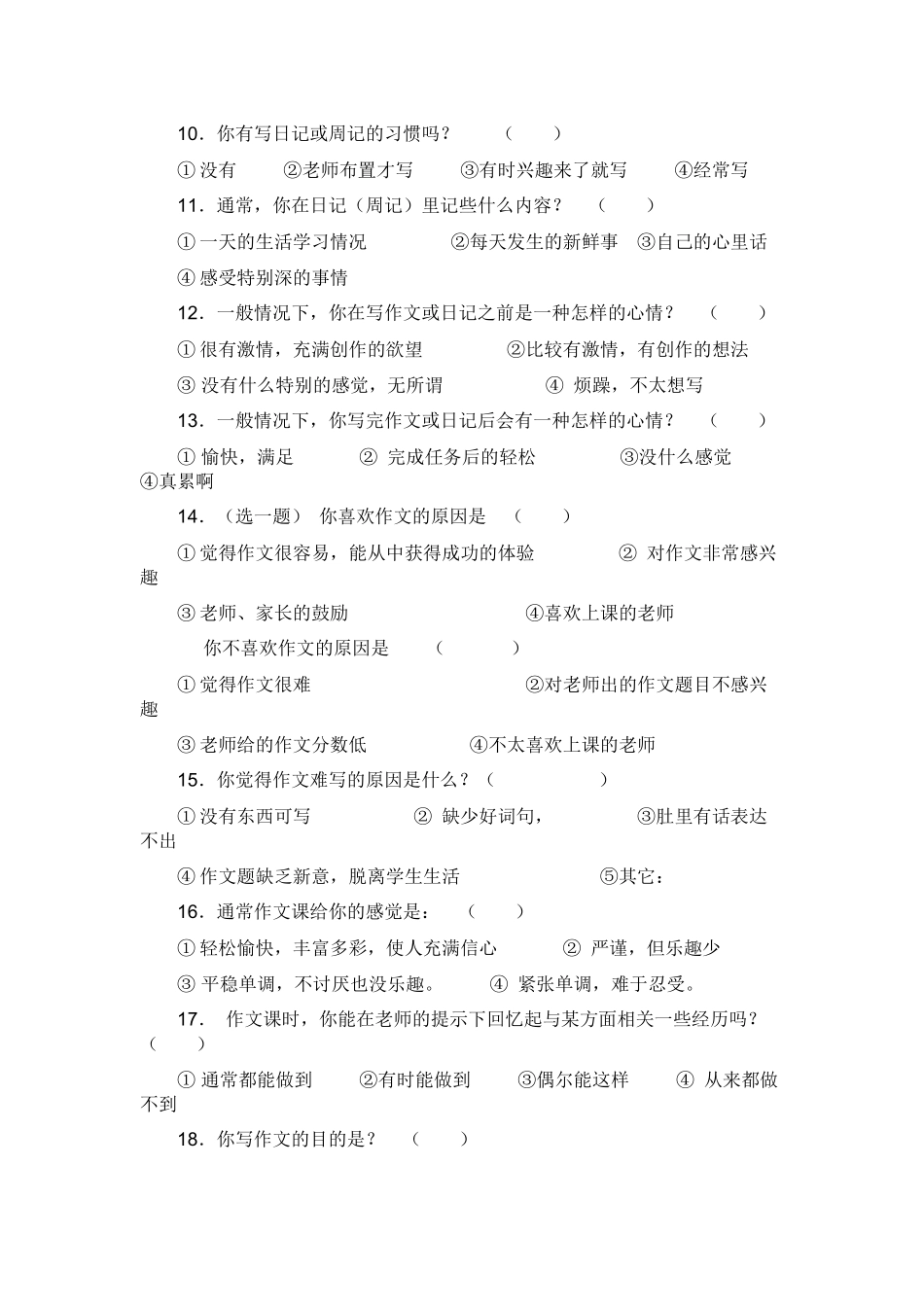 中学生作文现状问卷调查表_第2页