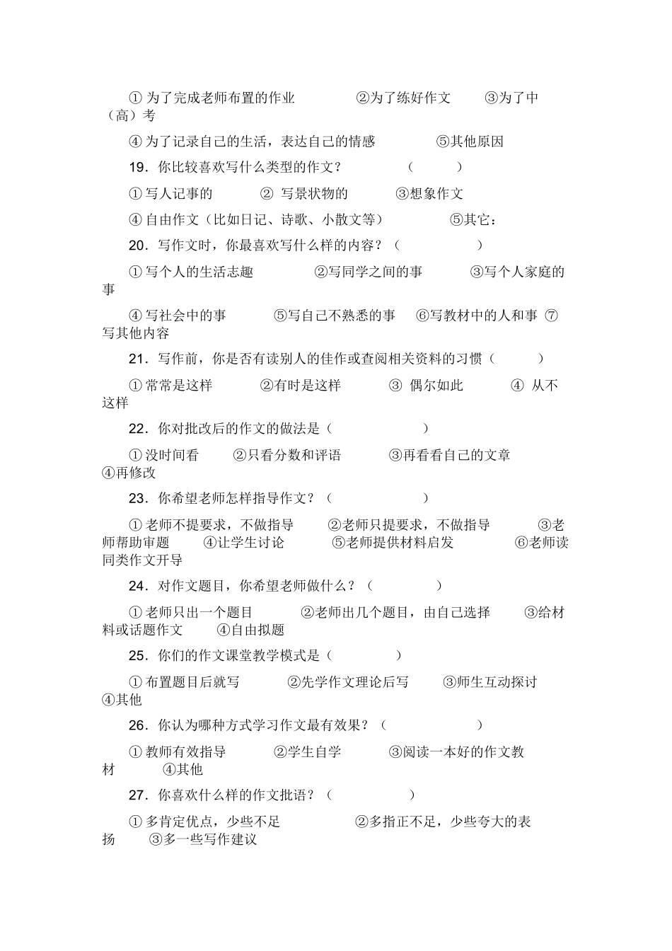 中学生作文现状问卷调查表_第3页