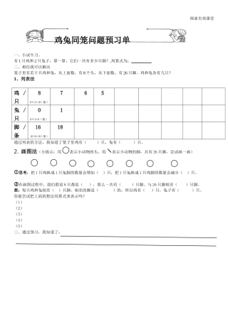 小学数学2011版本小学四年级预习单-(2)